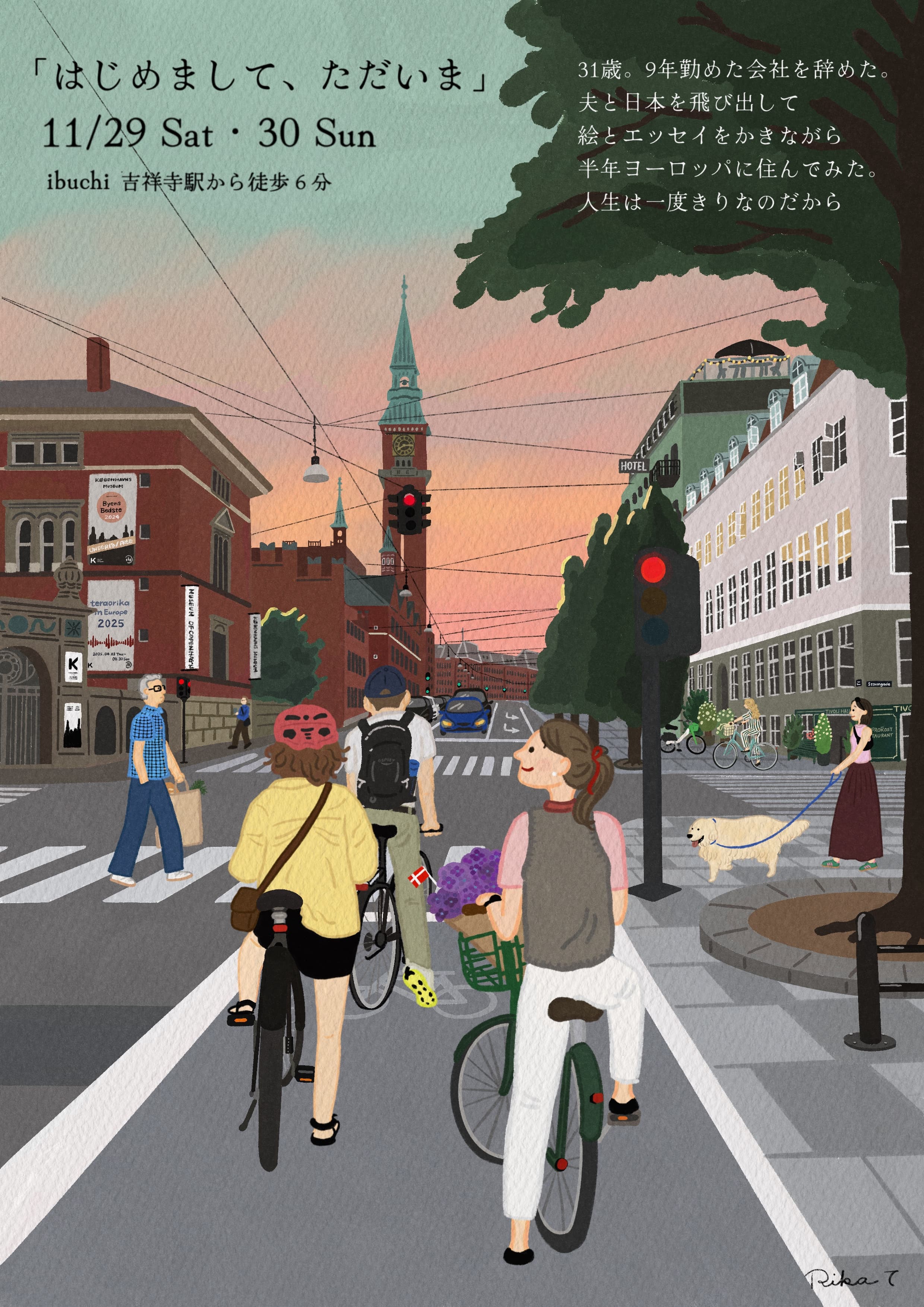 初個展「はじめまして、ただいま」